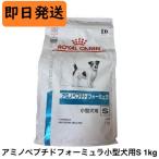 ロイヤルカナン 犬 アミノペプチド 