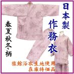  made in Japan yukata cloth Samue spring summer autumn winter pattern dark red free size 