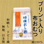 プリント入り　布おむつ　ドビー織　疋巻き（20m)　たたみ方説明書付き