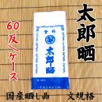 sa.. ткань Taro . сделано в Японии документ стандарт 60. комплект 
