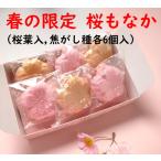 Yahoo! Yahoo!ショッピング(ヤフー ショッピング)桜もなか【春限定】北海道大粒小豆つぶあん12個入