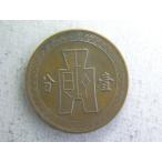 347/中華民国(台湾)・10CENTS 1936