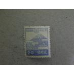 217/ no. 2 следующий Showa (1942-45) 20 sen гора Фудзи . Sakura 