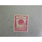 223/ no. 3 следующий Showa (1945-46) 3 sen .. Sakura 1945.8