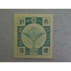 46/ Showa большой .1 sen 5 rin феникс 