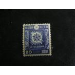 90/ полный .. страна 10 год 20 sen орхидея цветок . глава 