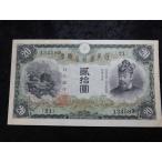 1145/兌換券20円(タテ書き20円)21組