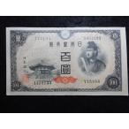 1164j/ Япония Bank талон A номер 100 иен (4 следующий 100 иен ) 33 Osaka 