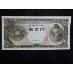 1175b/日本銀行券Ｃ号１００００円（聖徳太子１万円）　2桁　