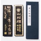  желтый гора сосна дым . супер маленький 1/8 примерно 62.5g 2 обе Tang . твердый .