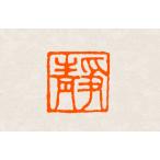 .. печать заказ 10 мм угол 1cm рука резьба по дереву белый документ . документ прием заказа произведение . печать . номер печать каллиграфия печать 