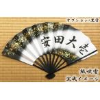 【オリジナル扇子】紙吹雪 （卒業式・卒園式・還暦祝い・退職祝・記念 ・オーダーメイド扇子）