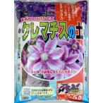 クレマチスの土　5L