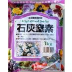 石灰窒素　1Kg