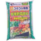 つぶつぶ有機野菜の肥料　10Kg