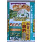 ショッピング玉ねぎ ねぎ・玉ねぎの肥料　10Kg