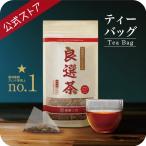 25種類のブレンド良選茶・ティーバ�