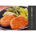 鹿の和風クリームコロッケ60g×5個  �
