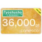 【ryoshusho.jp】ECモール出店者向け領収書自動発行サービス ポイントチャージ用 ライセンス 36000pt