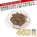 Yahoo! Yahoo!ショッピング(ヤフー ショッピング)島屋製菓 とろけるカカオ大豆 60g入り 2袋セット