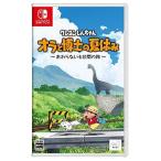 クレヨンしんちゃん オラと博士の夏休み おわらない七日間の旅 Switch 送料無料