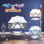 ベビーベッド+ゆりかご 折りたたみ 新生児 添い寝 ミニ 出産祝い 赤ちゃん お昼寝マット 持ち運び 通気性良い 収納便利 蚊帳 キャスター付き