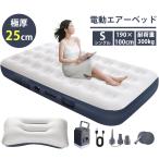エアーベッド 枕+ポンプ付き シングル 来客用 防災グッズ エアベッド 車中泊 マットレス 防災 簡易ベッド 簡単 折りたたみ 極厚 安定感