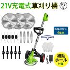 草刈機 充電式 4種の替刃 10段大容量バッテリー付 21V 2025年最新モデル NEWパワフル軽量 草刈り機 マキタバッテリー互換 コードレス 3時間運行 日本語説明書