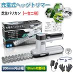 【即納】ヘッジトリマー 充電式 芝生バリカン　電動ヘ
