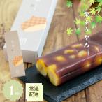 ショッピングお歳暮 お菓子 栗ようかん １本 和菓子 プレゼント ギフト お菓子 スイーツ 詰め合わせ 人気 老舗 2024 高級 内祝い 職人 栗菓子 /