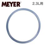 (2点までメール便で送料270円) MEYER マイヤー 電子レンジ圧力鍋用 2.3L用 パッキン (部品) MPC-PCK JAN: 4976667774546