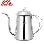 カリタ Kalita ポット コーヒーケトル 細口 ポット 0.7L 52055
