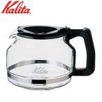 カリタ Kalita ポット コーヒーサーバー ET-103サーバー ブラック 31045