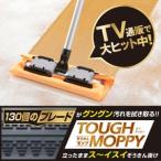 山崎産業 コンドル ぞうきんモップ タフモッピー J-300 JAN: 4903180178674 (送料無料)