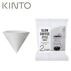 キントー (KINTO) SCS-02-CP-60コットンペーパーフィルター2cups60枚入 コーヒー 珈琲 27633 JAN: 4963264497121