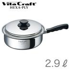 ビタクラフト (Vita Craft ) ヘキサプライ 片手ナベ 2.9L (IH対応) (送料無料)