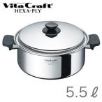 ビタクラフト (Vita Craft ) ヘキサプライ 両手ナベ 5.5L (IH対応) (送料無料)