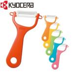 京セラ セラミックピーラー CP-NA08 JAN: 4960664716500