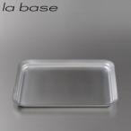 ラバーゼ (la base) ステンレス 角プレート 21cm バット LB-013 有元葉子デザイン 和平フレイズ JAN: 4903779462412 (送料無料)