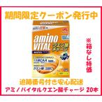 Yahoo! Yahoo!ショッピング(ヤフー ショッピング)アミノバイタル BCAA アミノ酸 クエン酸チャージウォーター 20本 箱なし スポーツドリンク