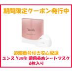 ユンス Yunth 薬用美白シートマスク  6枚入り パック 送料無料