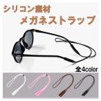 メガネストラップ シニアグラス リーディンググラス 老眼鏡 スポーツバンド シリコン製 丸型 メガネバンド ズレ落ち防止 ずり落ち防止