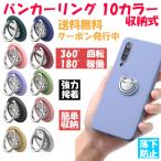 ショッピングスマホリング バンカーリング 車載ホルダー 対応  スマホリング ホールドリング 薄型 メタリック スマホケース iPhone スマホスタンド スマホ マグネット