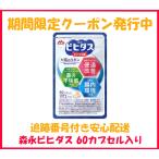 ショッピング日本初 森永 ビヒダス 大腸のキホン 60カプセル サプリメント ビフィズス菌