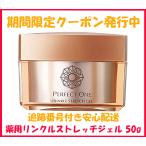 パーフェクトワン PERFECT ONE 薬用リンクルストレッチジェル 50g オールインワンスキンケア