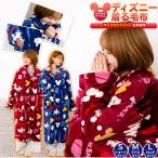 ディズニー 着る毛布 かいまき スリーパー マイクロファイバー ミッキー ミニー