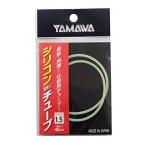 ヤマワ産業(Yamawa Sangyo) シリコンカラーチューブ 蓄光 1.5