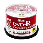 アリサン DVD-R 1回録画用 4.7GB 50枚スピンドル 片面1-16倍速 ホワイトレーベル AL-DVDR16XCPRMX50SP 小