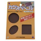 ニチアス カグスベール フリーサイズ 茶色 321230