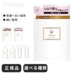 ウォンジョンヨ シャンプー トリートメント ウォンジョンヨヘア Wonjungyo hair 詰め替え ボトル メンズ ポンプ 頭皮 男性 フケ ギフト 細い髪 地肌 サラサラ